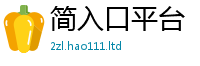 2025新门正版免费资本跟2025年免费资料大全最新版本